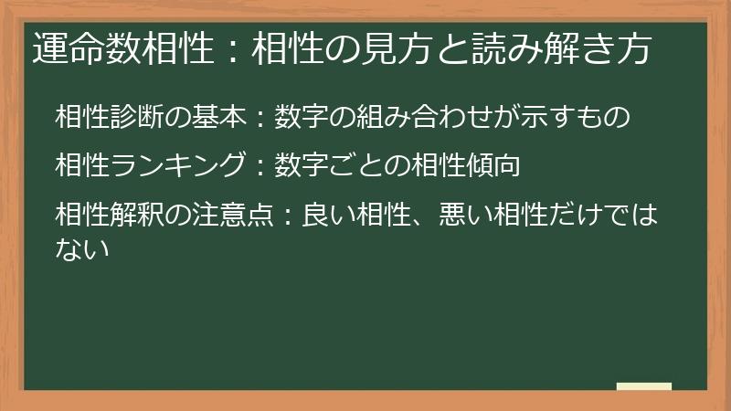 運命数相性：相性の見方と読み解き方