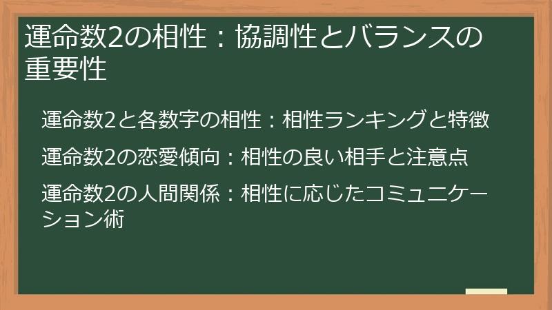 運命数2の相性：協調性とバランスの重要性