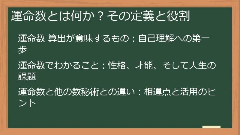 運命数とは何か？その定義と役割