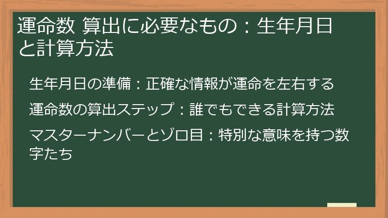 運命数 算出に必要なもの：生年月日と計算方法