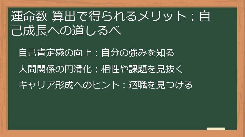 運命数 算出で得られるメリット：自己成長への道しるべ