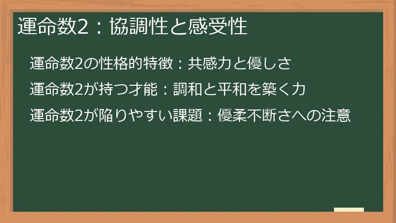 運命数2：協調性と感受性