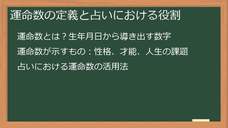 運命数の定義と占いにおける役割