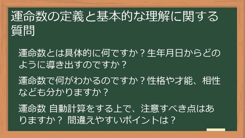運命数の定義と基本的な理解に関する質問