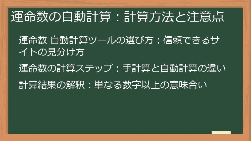 運命数の自動計算:計算方法と注意点