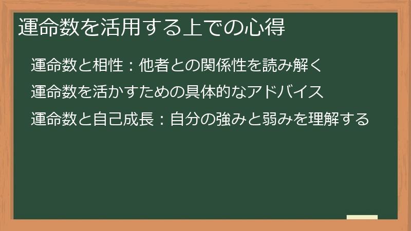 運命数を活用する上での心得