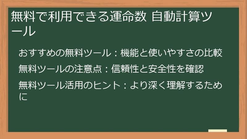 無料で利用できる運命数 自動計算ツール