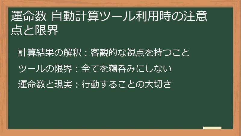 運命数 自動計算ツール利用時の注意点と限界