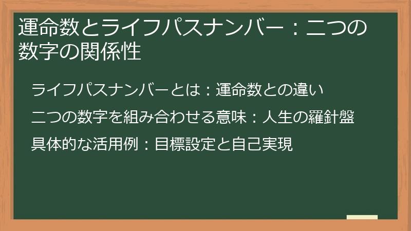 運命数とライフパスナンバー:二つの数字の関係性