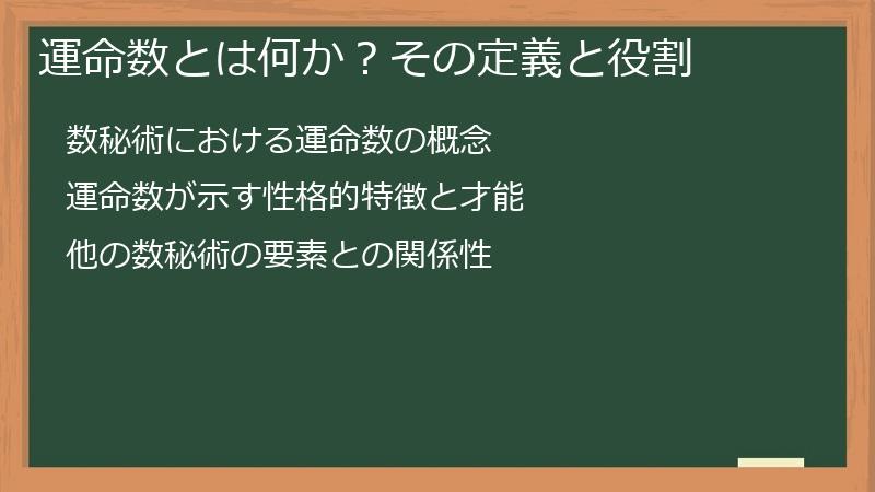運命数とは何か？その定義と役割