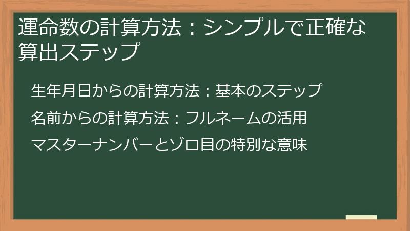 運命数の計算方法：シンプルで正確な算出ステップ