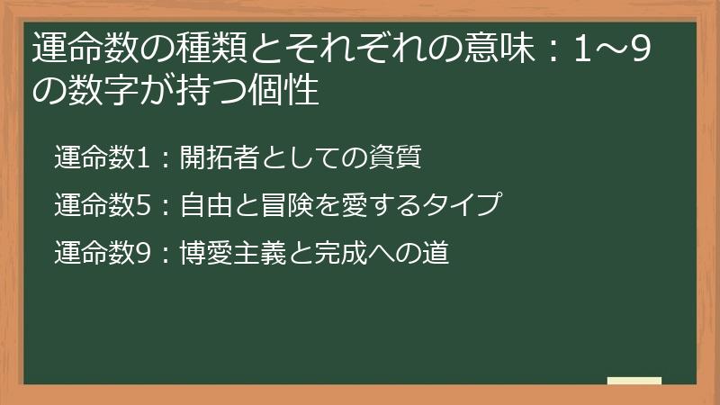 運命数の種類とそれぞれの意味：1～9の数字が持つ個性