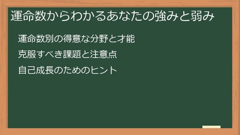 運命数からわかるあなたの強みと弱み