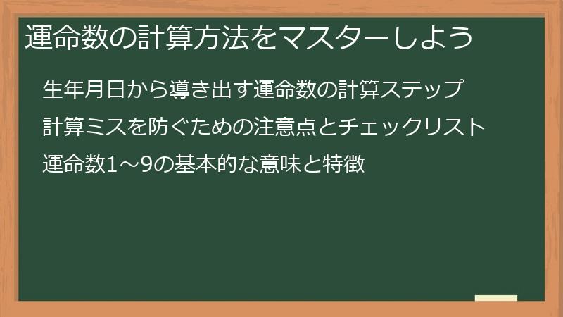 運命数の計算方法をマスターしよう