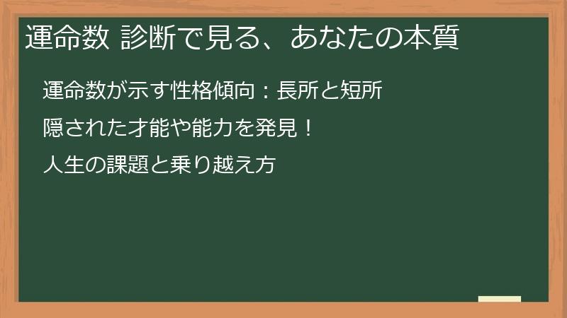 運命数 診断で見る、あなたの本質
