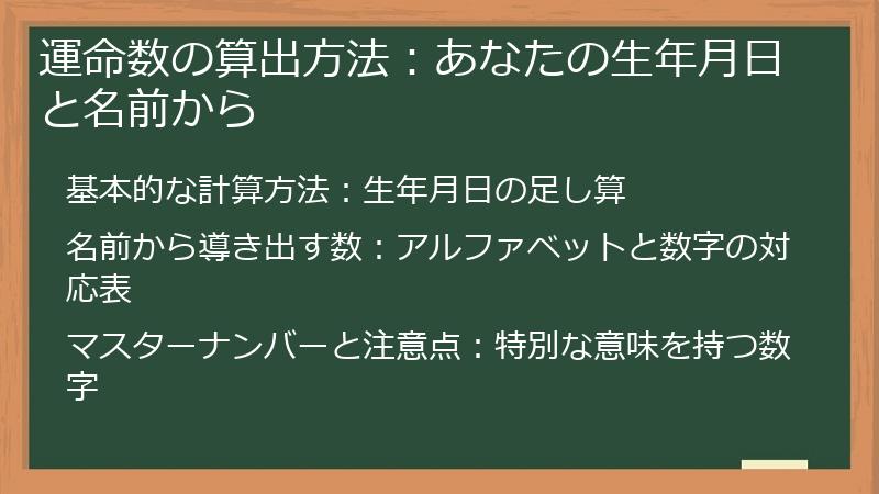 運命数の算出方法：あなたの生年月日と名前から