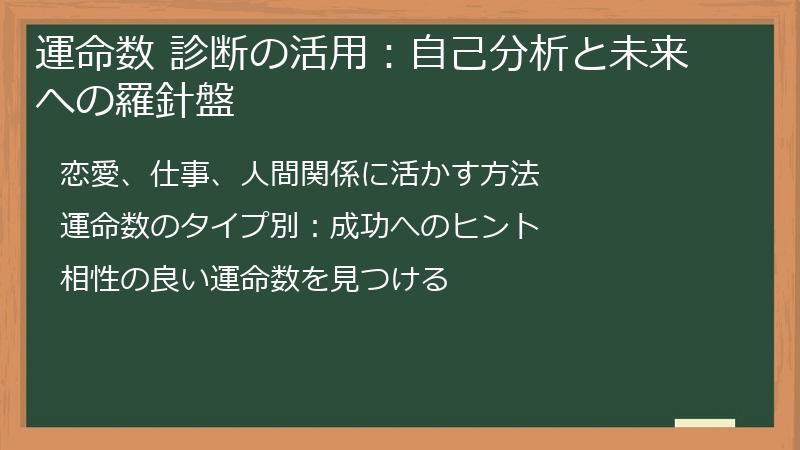 運命数 診断の活用：自己分析と未来への羅針盤