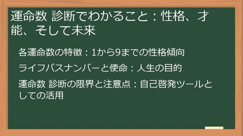 運命数 診断でわかること：性格、才能、そして未来