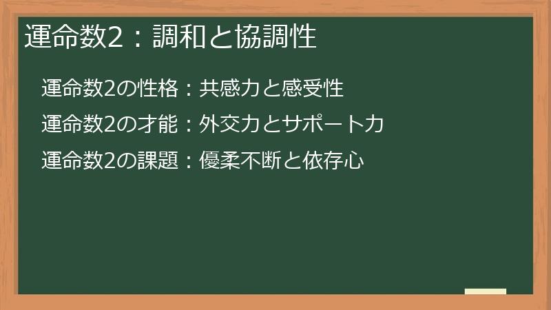 運命数2：調和と協調性