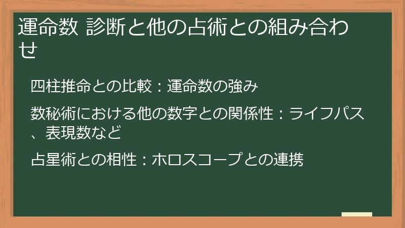 運命数 診断と他の占術との組み合わせ