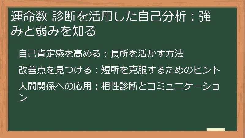 運命数 診断を活用した自己分析：強みと弱みを知る