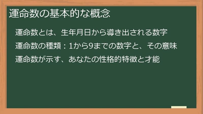 運命数の基本的な概念