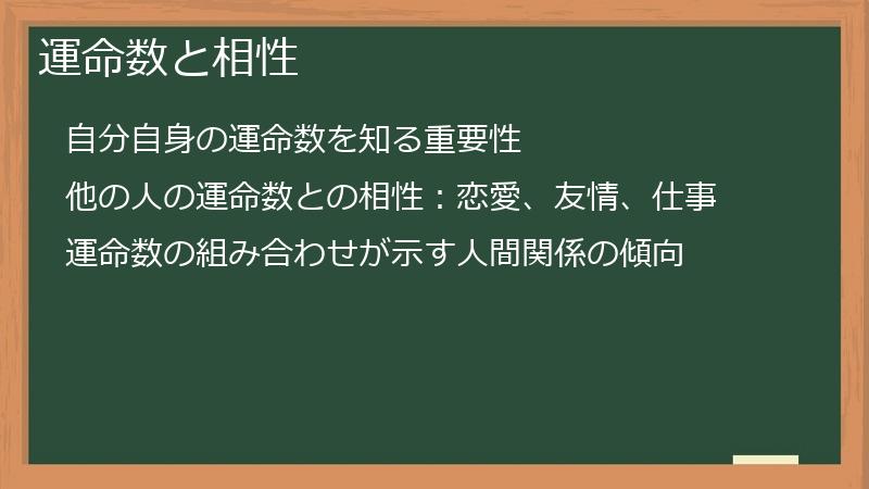 運命数と相性