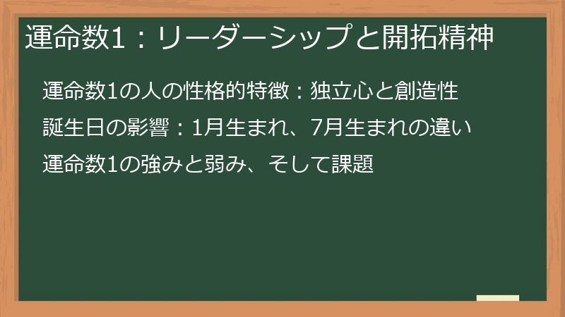 運命数1：リーダーシップと開拓精神