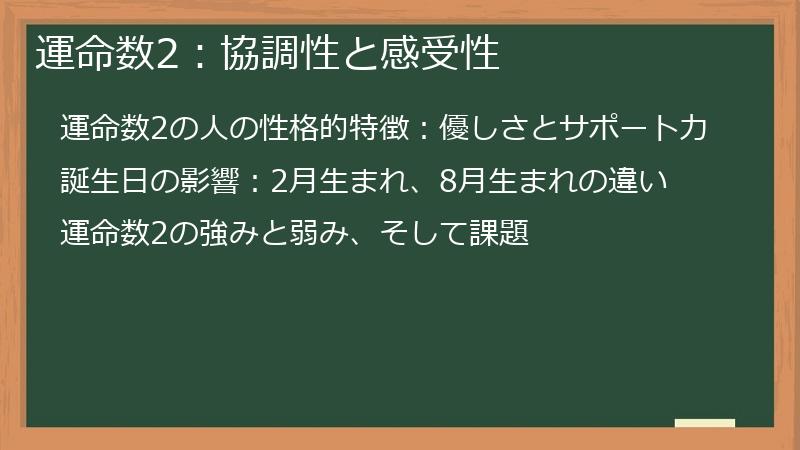 運命数2：協調性と感受性