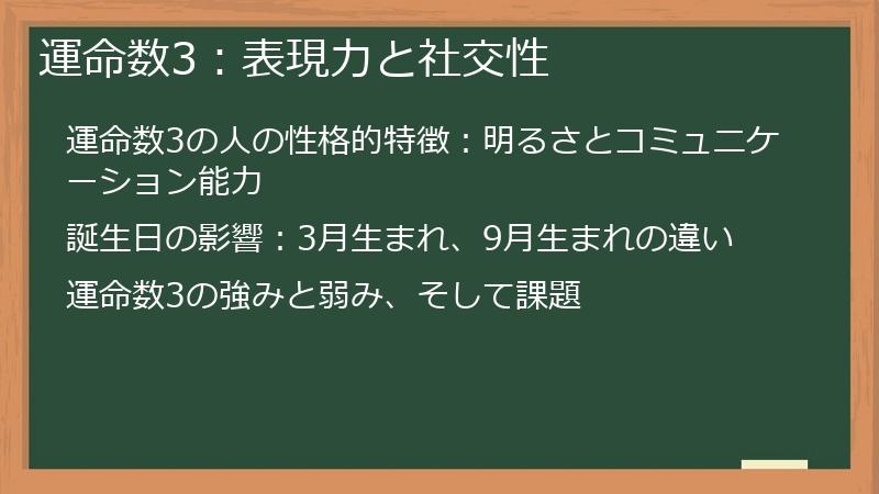運命数3：表現力と社交性
