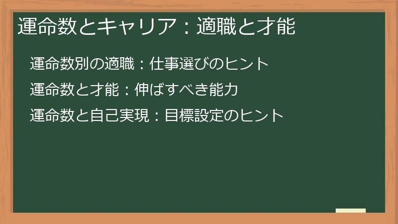 運命数とキャリア：適職と才能