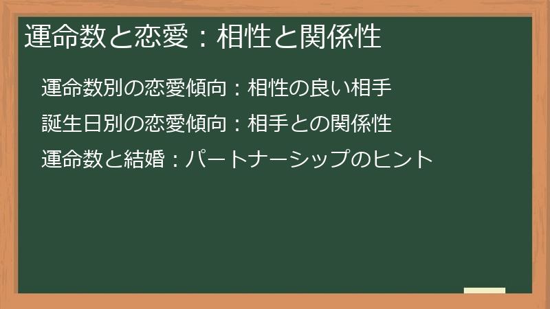 運命数と恋愛：相性と関係性