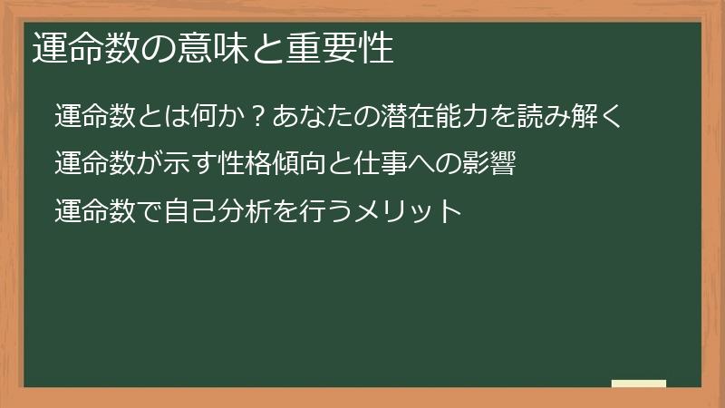 運命数の意味と重要性