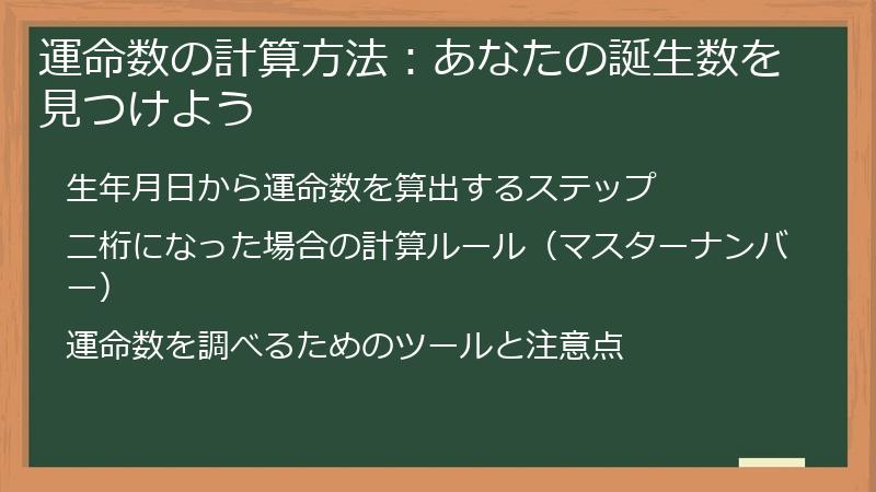 運命数の計算方法：あなたの誕生数を見つけよう