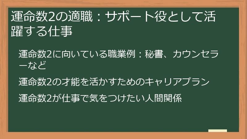 運命数2の適職：サポート役として活躍する仕事