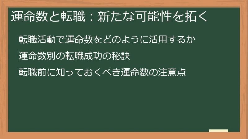 運命数と転職：新たな可能性を拓く