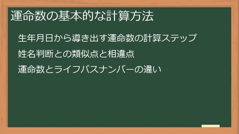 運命数の基本的な計算方法