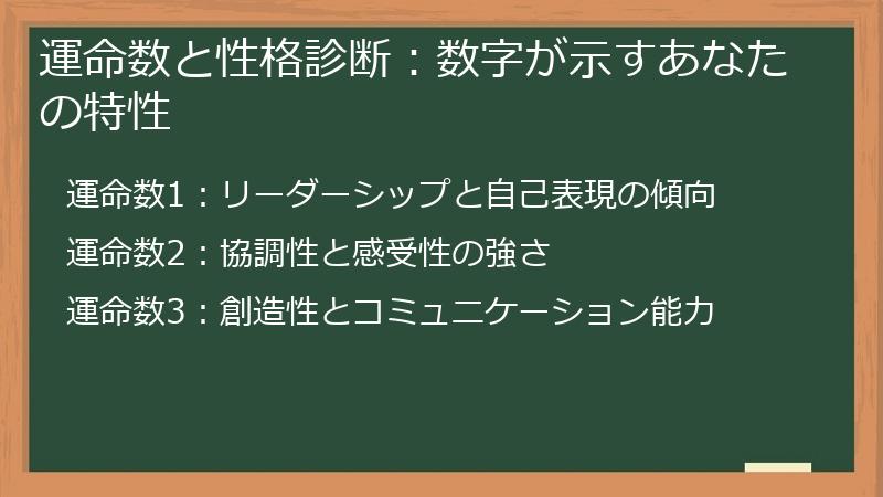 運命数と性格診断：数字が示すあなたの特性