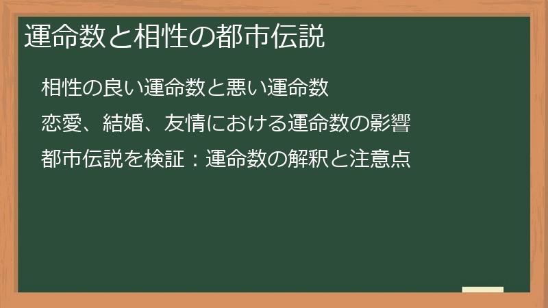 運命数と相性の都市伝説