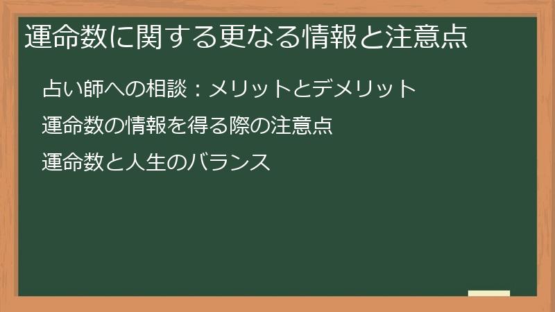 運命数に関する更なる情報と注意点