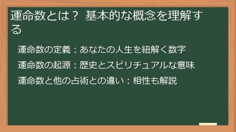 運命数とは？ 基本的な概念を理解する