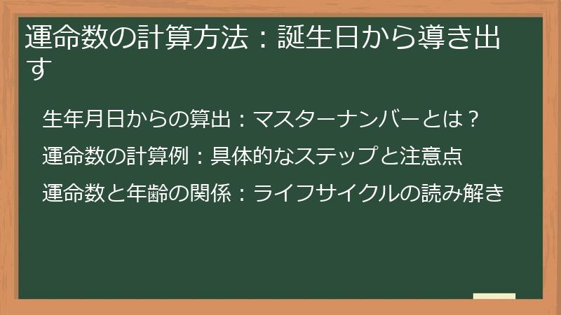 運命数の計算方法：誕生日から導き出す