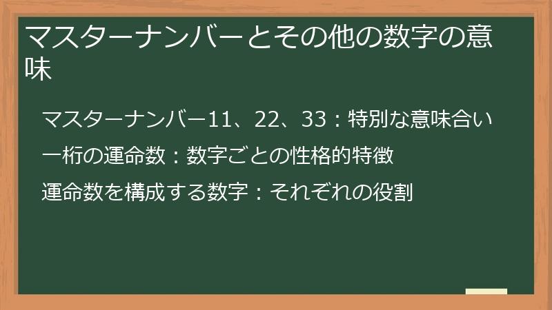 マスターナンバーとその他の数字の意味