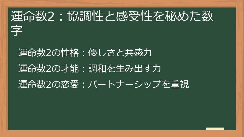 運命数2：協調性と感受性を秘めた数字