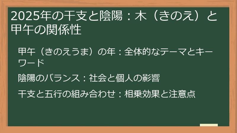2025年の干支と陰陽:木(きのえ)と甲午の関係性