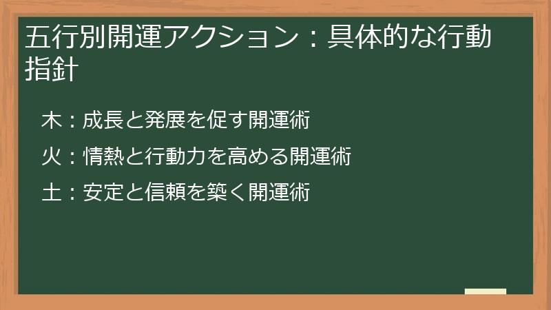 五行別開運アクション:具体的な行動指針