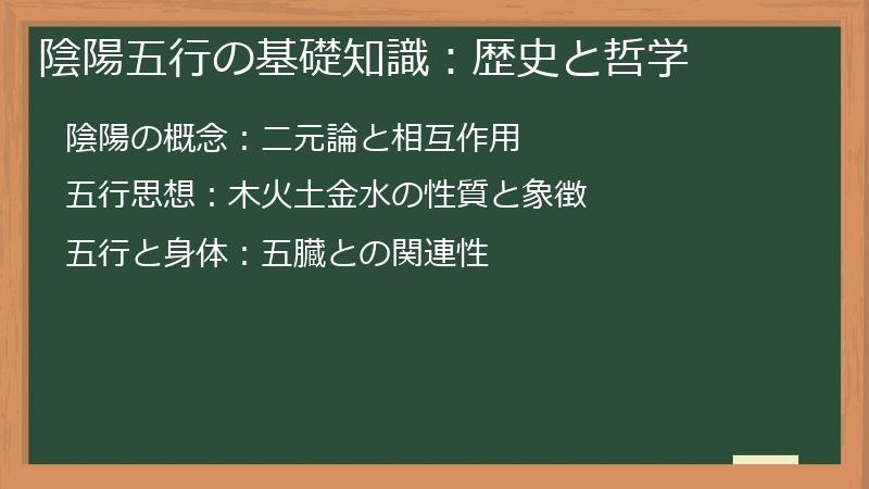 陰陽五行の基礎知識:歴史と哲学