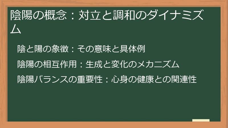 陰陽の概念：対立と調和のダイナミズム