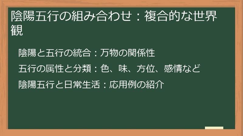 陰陽五行の組み合わせ：複合的な世界観