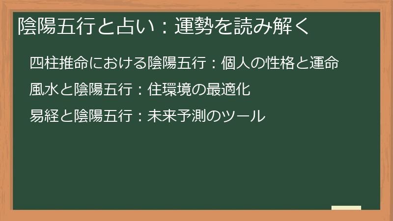 陰陽五行と占い：運勢を読み解く